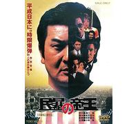 Kobayashi Akira - Minbou No Teiou [Edizione: Giappone] [Italia] [DVD]