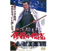 Kobayashi Akira - Shura No Densetsu [Edizione: Giappone] [Italia] [DVD]