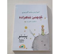 Kocnay Shahzada ( Principito - Pashto/Afgano)