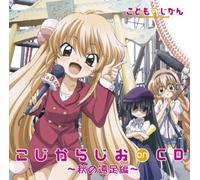 Kodomo No Jikan - Radio CD