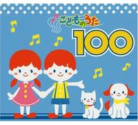 Kodomo No Uta 100 - Kodomo No Uta 100