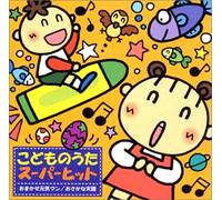Kodomo No Uta - Super Hit