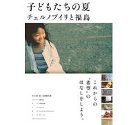 Kodomo Tachi No Natsu Chernoby [DVD de Audio]