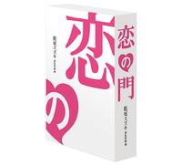 Koi No Mon: Collector S ed. [04 [Alemania] [DVD]