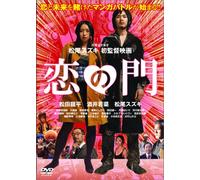 Koi No Mon: Special ed. [04/J/Dd [Alemania] [DVD]