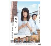Kawaei Rina - Koi No Shizuku (2 Dvd) [Edizione: Giappone] [Italia]