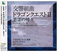 Koichi Sugiyama - Symphonic Suite "Dragon Warrior II (Dragon Quest II Akuryo no Kamigami)"