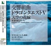 Koichi Sugiyama - Symphonic Suite "Dragon Warrior V (Dragon Quest V Tenku no Hanayome)"