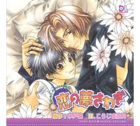 Koino Yumesawagi - Drama CD