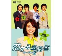 Koisuru Ketsueki Gata Season 2 [DVD de Audio]