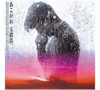 Koji Tamaki – Akogare