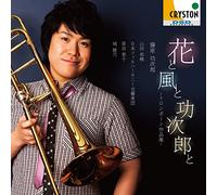 Kojiro Fujihara / Kazuki Yamada - Kojiro Fujihara / Kazuki Yamada - Kanno Yugo Trombone Concerto Flower, Etc. [Japan CD] OVCC-104