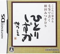 Kokoro ni Shimiru: Mouhitsu de Kaku - Aida Mitsuo DS