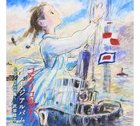 Kokurikozaka Kara - Kokuriko zaka Kara (From Kokuriko Hill) Image Album - Piano Sketch Shu -