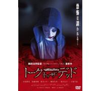 Komatsu Ayaka - Talk To The Dead [Edizione: Giappone] [Italia] [DVD]