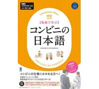 Konbini No Nihongo: Ask Japanese for Work Series