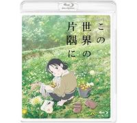 Kono Fumiyo - Kono Sekai No Katasumi Ni [Edizione: Giappone] [Italia] [Blu-ray]