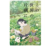 Kono Fumiyo - Kono Sekai No Katasumi Ni [Edizione: Giappone] [Italia] [DVD]