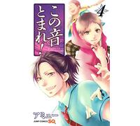 Kono Oto tomare! – Vol. 4 – Jump Comics – Manga