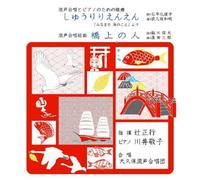 Konsei Gasshou to Piano No Tam