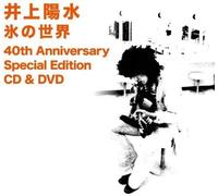 Koori No Sekai 40th Anniversary Special Edition