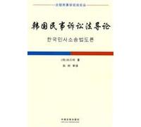 Korea Introduction to Civil Procedure (Paperback)