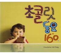 Korean Children Song - Chocolate Kids Song 160