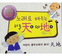 Korean Children Song - Learning Chinese Characters with Songs(韓国盤)
