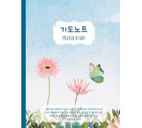 Korean Diary with Bible Verses 기도노트, 한글성경구절: : Each page has a Korean bible verse 한글로된 성경구절이 모든 페이지에 있습니다.