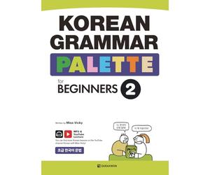 KOREAN GRAMMAR PALETTE for BEGINNERS 2