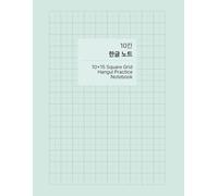 Korean Hangul Practice Notebook: 100 Pages of Beginner 10x15 (10칸) Hangul Grids with Dotted Guides for Handwriting Practice