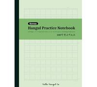 Korean Hangul Practice Notebook (10x10 Layout): Hangul Writing Workbook (Wongoji)- 120 Pages | 1,7mmx1.7mm Grid Manuscript with Inner Guides | 8.25" x 11" | Practice 100 Characters Per Page