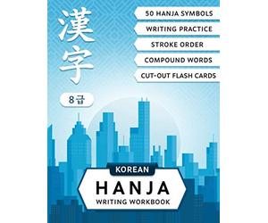 Korean Hanja Writing Workbook: Learn Chinese Characters Used in Korean Language: Writing Practice, Compound Words and Cut-out Flash Cards for CCPT Level 8: 2 (Korean Writing Workbooks for Beginners)