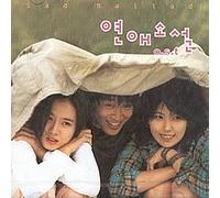 Korean Movie Soundtrack - Lover's Concerto OST - Sad Ballad
