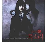 Korean Movie Soundtrack - The Voice OST