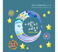 Korean Music Works Vol.12 [Children¡¯S World]