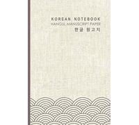 Korean Notebook: A5 Beige Korean Writing Hangul Practice Notebook with Hangul Alphabet Chart on back cover - Hangul Manuscript Paper with Blank Box Squares Grid for Practising Hangeul Handwriting