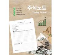 Korean Trading Journal Notebook : Perfect for Stock trading and Investment Traders | 한글로 되어있어 쉽게 사용하실 수 있습니다.: 모든 매매기록이 한눈에 볼수있도록 디자인 되었습니다.