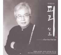 Korean Traditional Bamboo Oboe (Piri) Instrumental Solo Relaxation Music Sanjo by Park Bum-Hoon