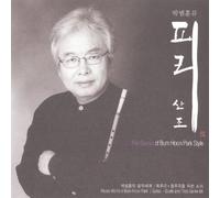 Korean Traditional Bamboo Oboe (Piri) Instrumental Solo Relaxation Music Sanjo by Park Bum-Hoon