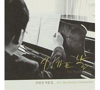 Korean Traditional Music - Kim Dae-Seong Compositions - The Wedding Day(韓国盤)