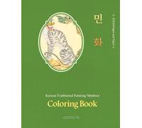 Korean Traditional Painting Minhwa Coloring Book 4 Dragon and Tiger 2 : children, adults, brain development, fostering creativity, relieving stress