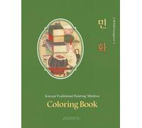 korean traditional painting minhwa coloring book (Korean Traditional Painting Minhwa Coloring Book : children, adults, brain development, fostering creativity, relieving stress)