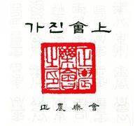 Korean Traditional Royal Court Ambient Meditation Relaxation Relaxing Calm Peaceful Music