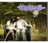 Korean TV Series Soundtrack - ぶどう畑のあの男 韓国ドラマOST (CD+DVD)(台湾盤)