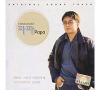 Korean TV Series Soundtrack - パパ OST (KBS TV Series)(韓国盤)