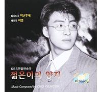 Korean TV Series Soundtrack - 若者のひなた OST (KBS TV Series) / Sunny place of Youth OST (KBS TV Series) (韓国盤)