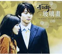 Korean TV Series Soundtrack - 「ガラスの華」オリジナルサウンドトラック(台湾盤)