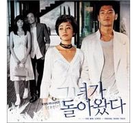 Korean TV Series Soundtrack - 彼女が帰ってきた(韓国盤)