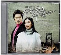 Korean TV Series Soundtrack - 愛する人よ(韓国盤)